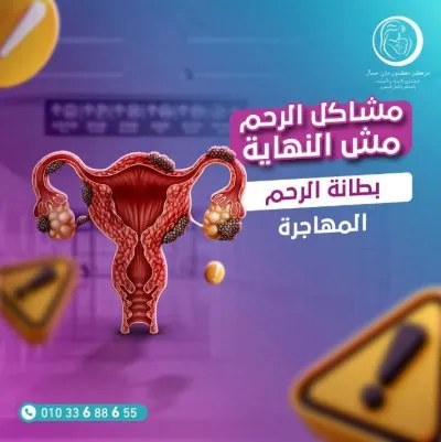 مركز الامومة التخصصى دكتور مازن جمال مرسى
