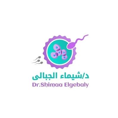 دكتورة شيماء الجبالى استشارى نساء و توليد