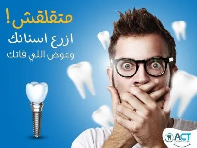 المركز الأمريكي د عبدالله كامل استشاري جراحات تجميل و زراعة الاسنان