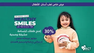 المركز الأمريكي د عبدالله كامل استشاري جراحات تجميل و زراعة الاسنان