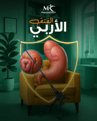 دكتور محمد رفعت إستشاري الجراحة العامة والاورام