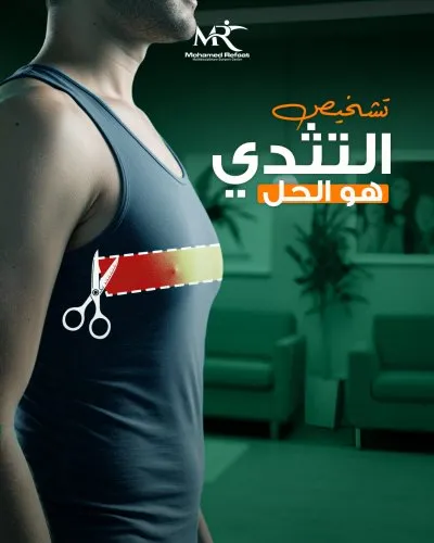 دكتور محمد رفعت إستشاري الجراحة العامة والاورام