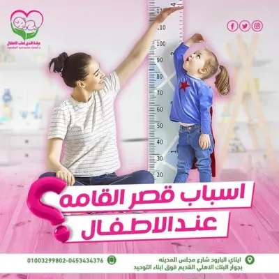 دكتورة اسماء محمد عبد المقصود اخصائية الاطفال وحديثى الولادة و الرضاعه الطبيعية