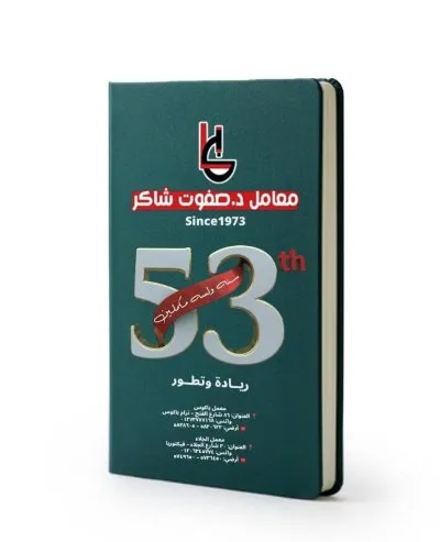 معامل دكتور صفوت شاكر