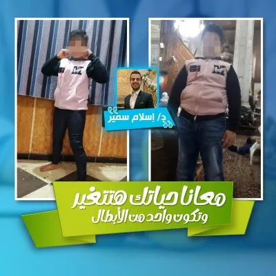 دكتور إسلام سمير أخصائي تغذية علاجية وسمنة ونحافة