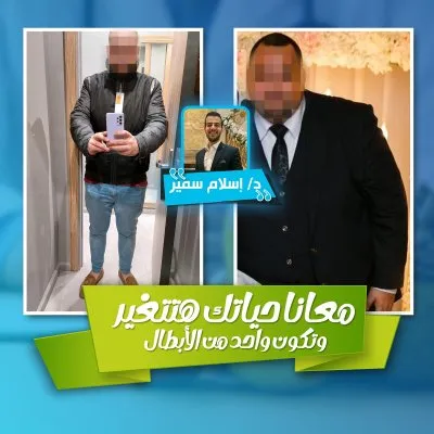 دكتور إسلام سمير أخصائي تغذية علاجية وسمنة ونحافة