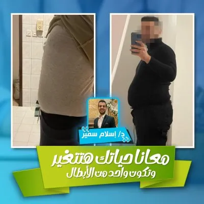 دكتور إسلام سمير أخصائي تغذية علاجية وسمنة ونحافة
