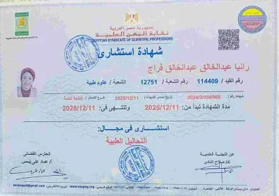 معمل الشفاء للتحاليل الطبية دكتورة رانيا عبدالخالق فراج