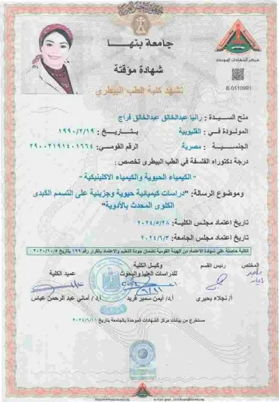 معمل الشفاء للتحاليل الطبية دكتورة رانيا عبدالخالق فراج