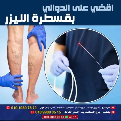 دكتور محمد الجالي اخصائي جراحة الاوعية الدموية والقدم السكري