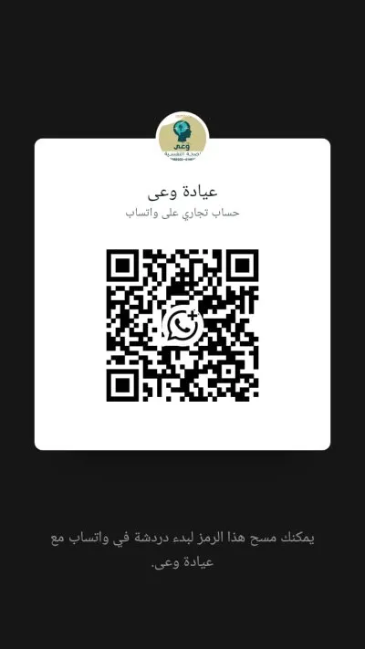 عيادة وعى للصحة النفسية