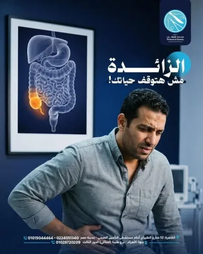 دكتور محمد احمد شوقي استشاري الجراحة العامة و المناظير