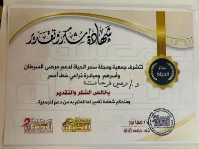 دكتورة نرمين فرحات إستشاري التغذية العلاجية