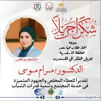 دكتورة مرام موسى إستشاري صحة نفسية و تعديل سلوك