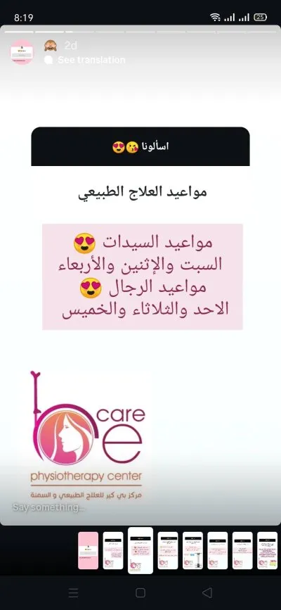 مركز بي كير للعلاج الطبيعي والسمنة دكتورة أماني وحيد