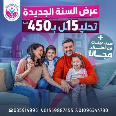 معامل قناة السويس للتحاليل الطبية