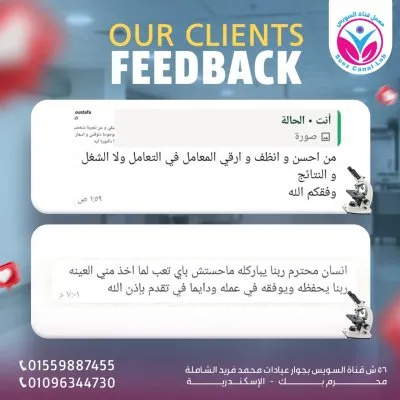 معامل قناة السويس للتحاليل الطبية