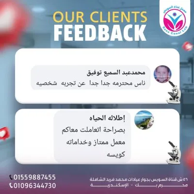معامل قناة السويس للتحاليل الطبية