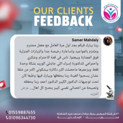 معامل قناة السويس للتحاليل الطبية