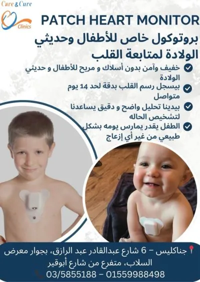 عيادات كير اند كيور  Care And Cure