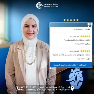 دكتورة نسمة مشعل استشاري قلب واوعية دموية عيادات برايم