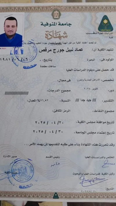دكتور عماد نبيل جورج استشاري الباطنة و القلب