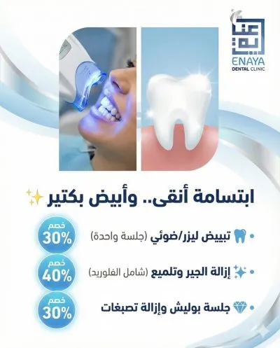 عيادة عناية لطب وتجميل الأسنان دكتور محمود القاضى