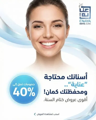 عيادة عناية لطب وتجميل الأسنان دكتور محمود القاضى