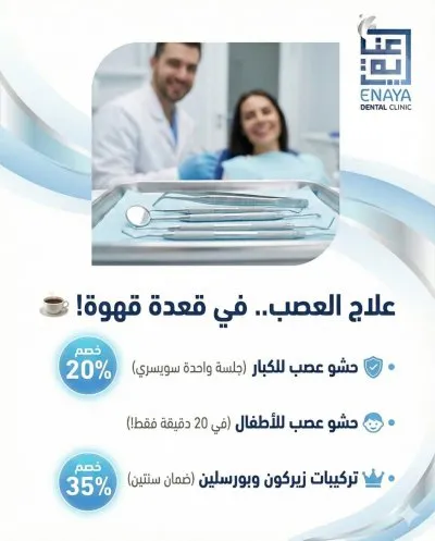 عيادة عناية لطب وتجميل الأسنان دكتور محمود القاضى