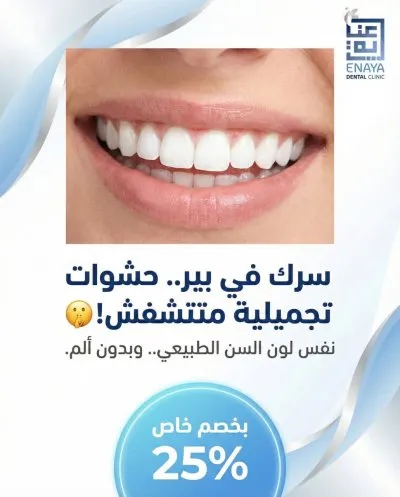 عيادة عناية لطب وتجميل الأسنان دكتور محمود القاضى