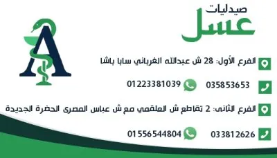 صيدليات عسل