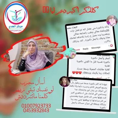مركز دكتورة منى جابر الصياد علاج الطبيعي وتغذية العلاجية