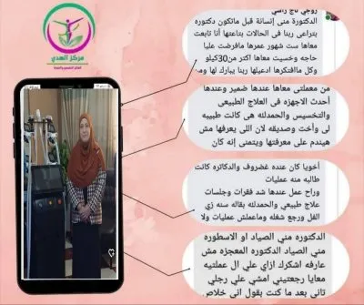 مركز دكتورة منى جابر الصياد علاج الطبيعي وتغذية العلاجية