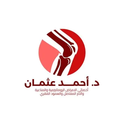 دكتور أحمد عثمان أخصائي الروماتيزم والمناعة طب المنصورة