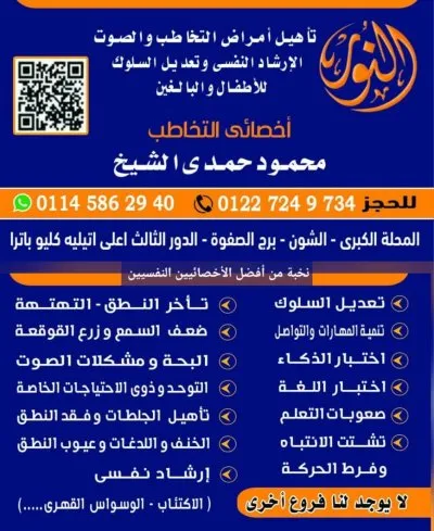 مركز النور للتخاطب اخصائي التخاطب محمود حمدي الشيخ 