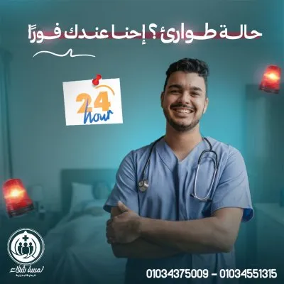 مركز لمسة شفاء للرعاية المنزلية