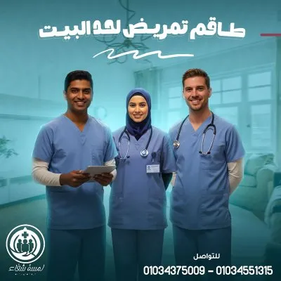 مركز لمسة شفاء للرعاية المنزلية