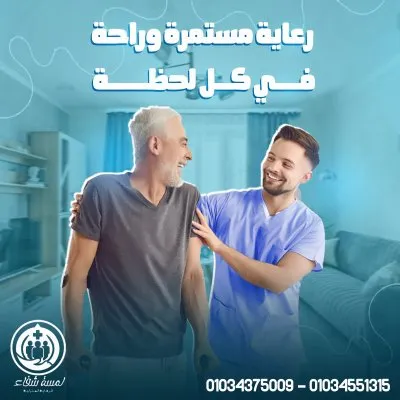 مركز لمسة شفاء للرعاية المنزلية