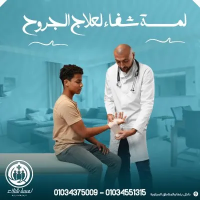 مركز لمسة شفاء للرعاية المنزلية