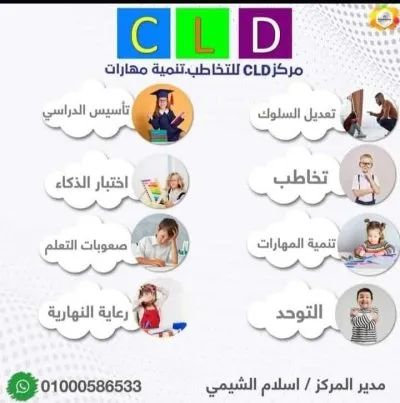 مركز اسلام الشيمي للتخاطب و تنمية المهارات و تعديل السلوك