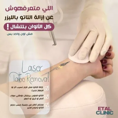 عيادات ايتال للجلدية والتجميل