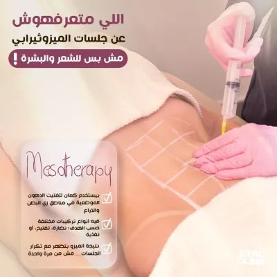 عيادات ايتال للجلدية والتجميل