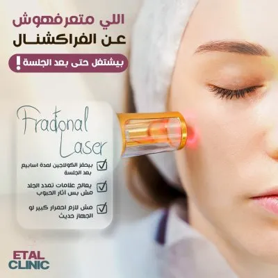 عيادات ايتال للجلدية والتجميل
