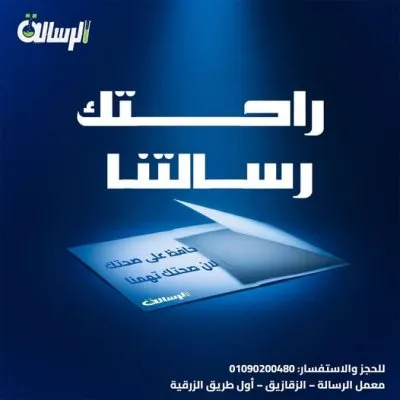 معمل الرسالة للتحاليل الطبية الكيميائية