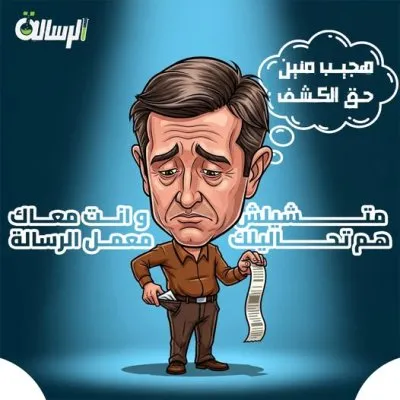 معمل الرسالة للتحاليل الطبية الكيميائية