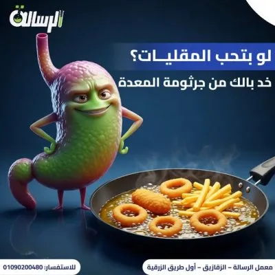معمل الرسالة للتحاليل الطبية الكيميائية