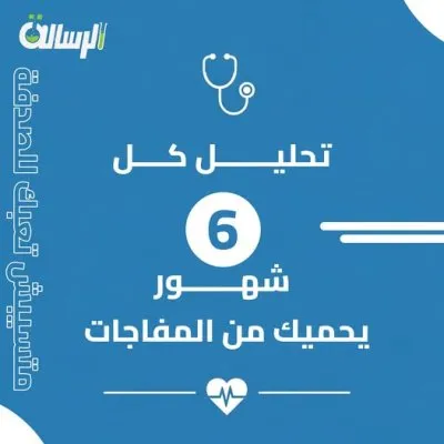 معمل الرسالة للتحاليل الطبية الكيميائية