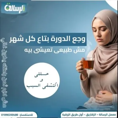 معمل الرسالة للتحاليل الطبية الكيميائية