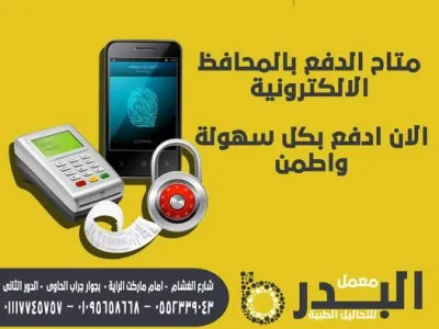  معمل البدر للتحاليل الكيميائية والطبية
