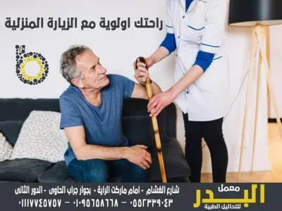  معمل البدر للتحاليل الكيميائية والطبية